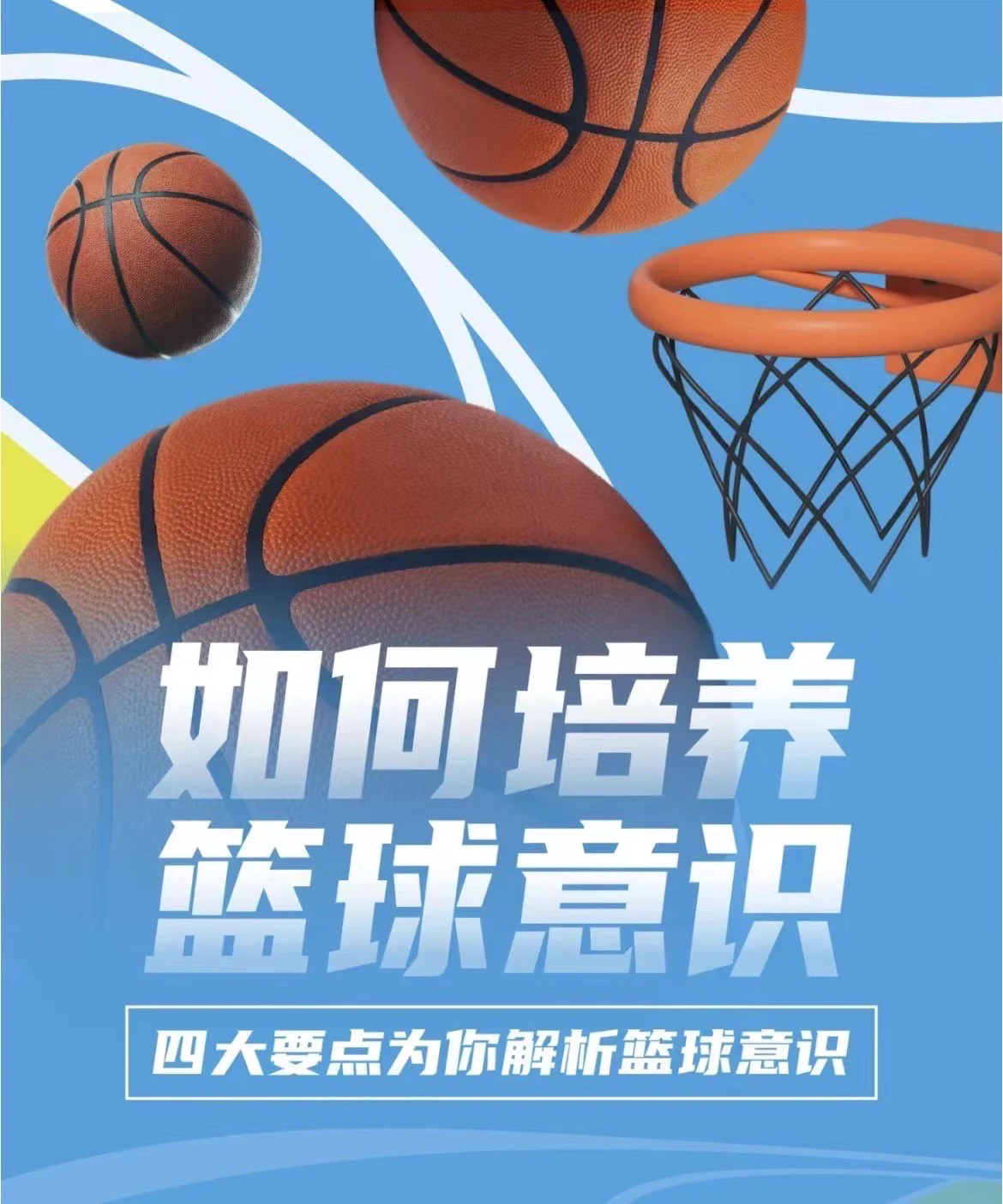 如何选择适合篮球康复训练的器材_2
